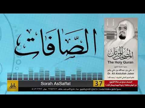 الشيخ علي جابر سورة الصافات