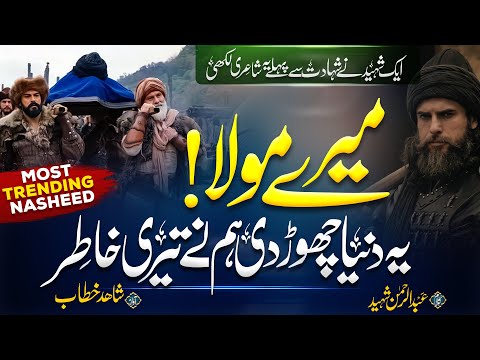 Most Emotional Kalam | Mere Maula Teri Rehmat Se Nikla Tere Raste Main, Shahid Khatab, Jihad Nasheed