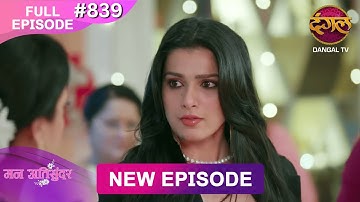 Mann Atisundar | 09 Nov 2025 | Full Episode 839 | Full HD #Newepisode | Dangal TV