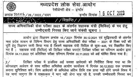 MPPSC SES REJECTION LIST -2021 II INTERVIEW DATE ???