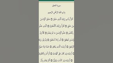 سورة العلق بصوت الشيخ ماهر المعيقلي 😇