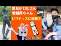 長野市でピラティスにジゼルさんが挑戦⑦最終回【長野県信州佐久市のゆるキャラご当地キャラハイぶりっ子ちゃん】
