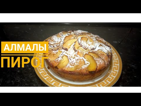 Video: Алча пирогунун кургатылган пирогун кантип жасоого болот