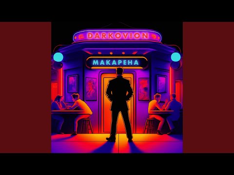 Макарена