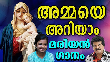 Ammaye Ariyam Feat  M G Sreekumar & Sreya Jayadeep New 2019 Mariyan Song Malayalam