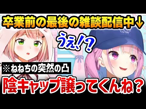 あくたんの卒業が悲しくて、形見を欲しがるねねち【湊あくあ 桃鈴ねね ホロライブ】