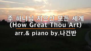 How Great Thou Art - HYMN