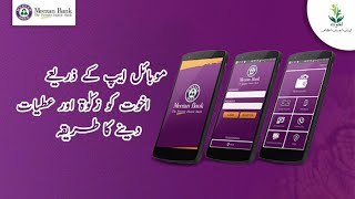 Akhuwat Foundation | How to Donate for Akhuwat using Meezan Bank mobile Application screenshot 1