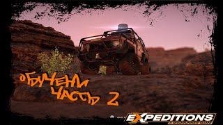 Expeditions A Mudrunner Game - Обучение часть 2 #snowrunner #4x4 #4x4offroad #car #expedition