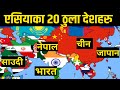  20    20 biggest countries in the asia  largest countries in the asia