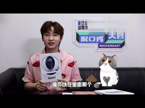脱口秀·花絮：汪苏泷玩猜价游戏，被价格吓坏 | 脱口秀大会S3 ROCK&ROAST