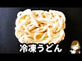 ２種類のチーズを混ぜるだけで必ずやみつきになります！『超やみつきダブルチーズうどん』の作り方