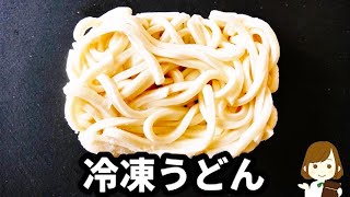 ２種類のチーズを混ぜるだけで必ずやみつきになります！『超やみつきダブルチーズうどん』の作り方