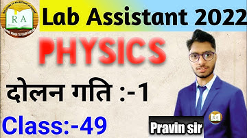 lab Assistant Physics online class/lab Assistant Physics/lab Assistant vacancy 2022 (ocsillations)