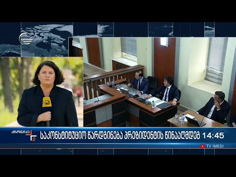 საკონსტიტუციო წარდგინება პრეზიდენტის წინააღმდეგ