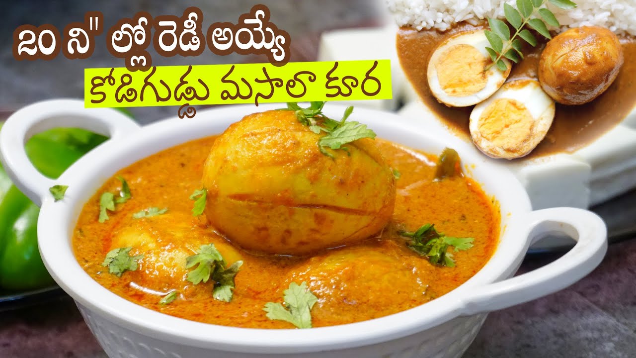 EGG KURMA | కోడిగుడ్డు మసాలా కూర | Tasty Andhra Special Recipe | EGG GRAVY CURRY RECIPE | Hyderabadi Ruchulu