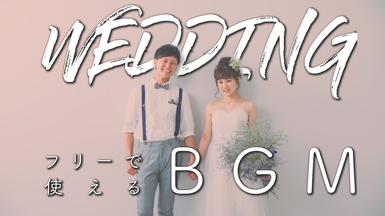 著作権フリー 結婚式に使える超高音質洋楽bgm Artlist 作業用bgm 9 Youtube