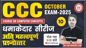 CCC OCTOBER EXAM 2025 | DAY-10 | CCC EXAM QUESTION |#cccwifistudy