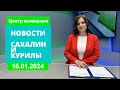 Уборка снега после циклонов/Мобильные МФЦ/Экспериментальные дроны  Новости Сахалина 16.01.24