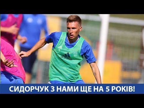 kiev é sua maior cidade Сергій СИДОРЧУК про продовження контракту
