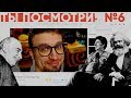 ТЫ ПОСМОТРИ №6 (почему Линка не жалко)