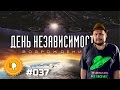 [Плохбастер Шоу] День Независимости: Возрождение (Спойлерный Экспериментальный Выпуск)