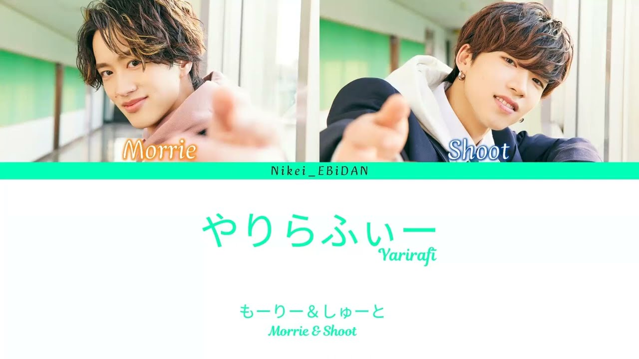 Morrie & Shoot - Yarirafī 「もーりーしゅーと - やりらふぃー」 [Kan