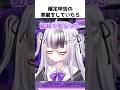 【確定申告】面倒くさいレシート整理をしていたはずなのに･･･ #shorts #雑談 #vtuber
