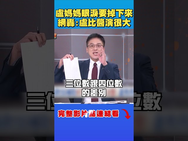 盧秀燕批補助被喊「眼淚要掉下來」網轟：演很大