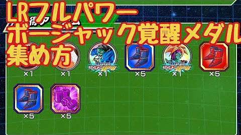 ボージャック 覚醒メダル