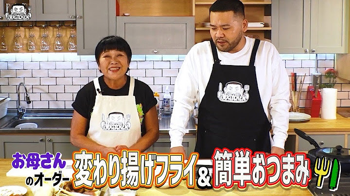 [Guest: Mom] Kan Kitchen Special Edition ~Kan a.k.a. GAMI's Cooking Show~