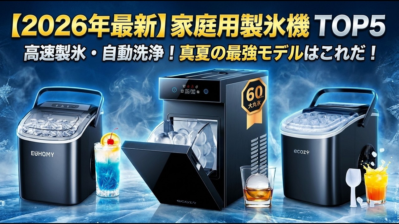2026 Latest] Top 5 Recommended Home Ice Makers | Hassle-free with