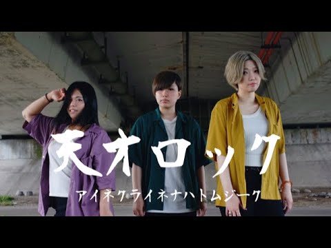 【アクナ】天才ロック【踊ってみた】