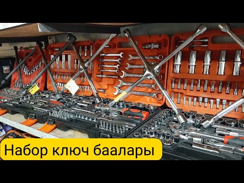 Набор ключ баалары | запчаст базар Ош Авто запчаст