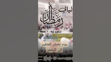 من سورة مريم #القرآن_الكريم #quran #الشيخ_ناصر_القطامي