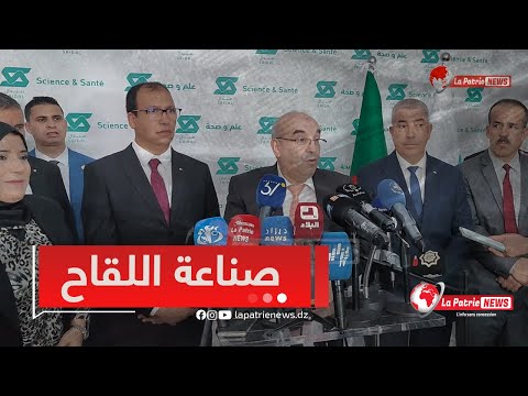 قويدري صناعة اللقاحات مرتبطة بالسيادة وإن شاء الله مزيد من التطور لقد ام