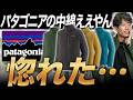パタゴニアが本気で作った隠れ名品…冬の行動着これ一択でした