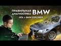 Проверка BMW перед покупкой. Что нужно знать?