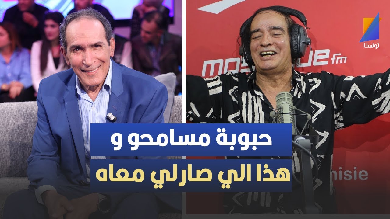 صالح الفرزيط: حبوبة مسامحو ومشيت نزور فيه لكن هذا الطرف مخلانييش نقابلوا