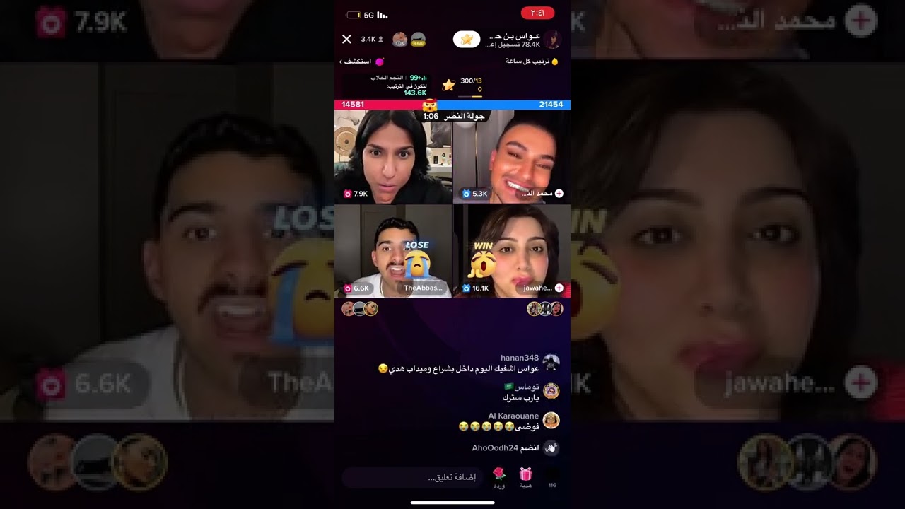 بث عواس و عباس ومحمد النجادة