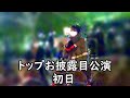 “礼節”を忘れない礼真琴  さすがです！【大劇場お披露目公演初日】