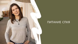 Питание при поликистозе яичников. Фитнес-диетолог Анна Елькина