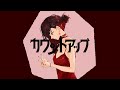 カウントアップ / メガテラ・ゼロ - 紅葉【歌ってみた】