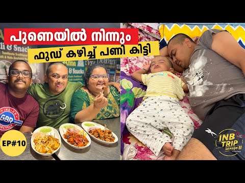 EP #10 - We got stuck in Pune ! പുണെയിൽ നിന്നും ഫുഡ് കഴിച്ച് പണി കിട്ടിയപ്പോൾ 😰