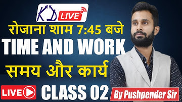 TIME AND WORK || समय और कार्य || CLASS 02 || BY PUSHPENDER SIR || रोजाना शाम 7:45 बजे