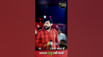 ઈ તમારું ગજજૂ નથી આમાં 😏//દેવાયત ખવડ status//devayat khavad status//whatsapp status//#shorts//