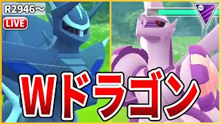 【マスターリーグ】現環境最強のドラゴン「ディアルガO&パルキアO」両方パーティに入れておけば楽に勝てる説