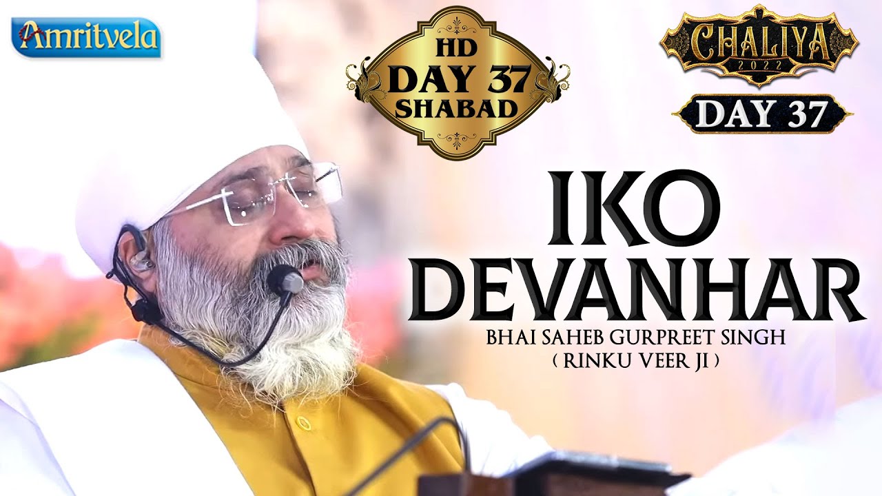 IKO DEVANHAR - HD -AMRITVELA TRUST