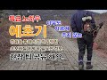 예초기 특급노하우, 작업의 기술, 아무도 가르쳐 주지 않는 현장 팁 아낌없이 알려 드리겠습니다