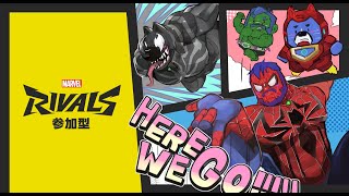 【実況】参加型！！マーベル　ライバルズで陣取り合戦だぁ！！#1【ケモV】